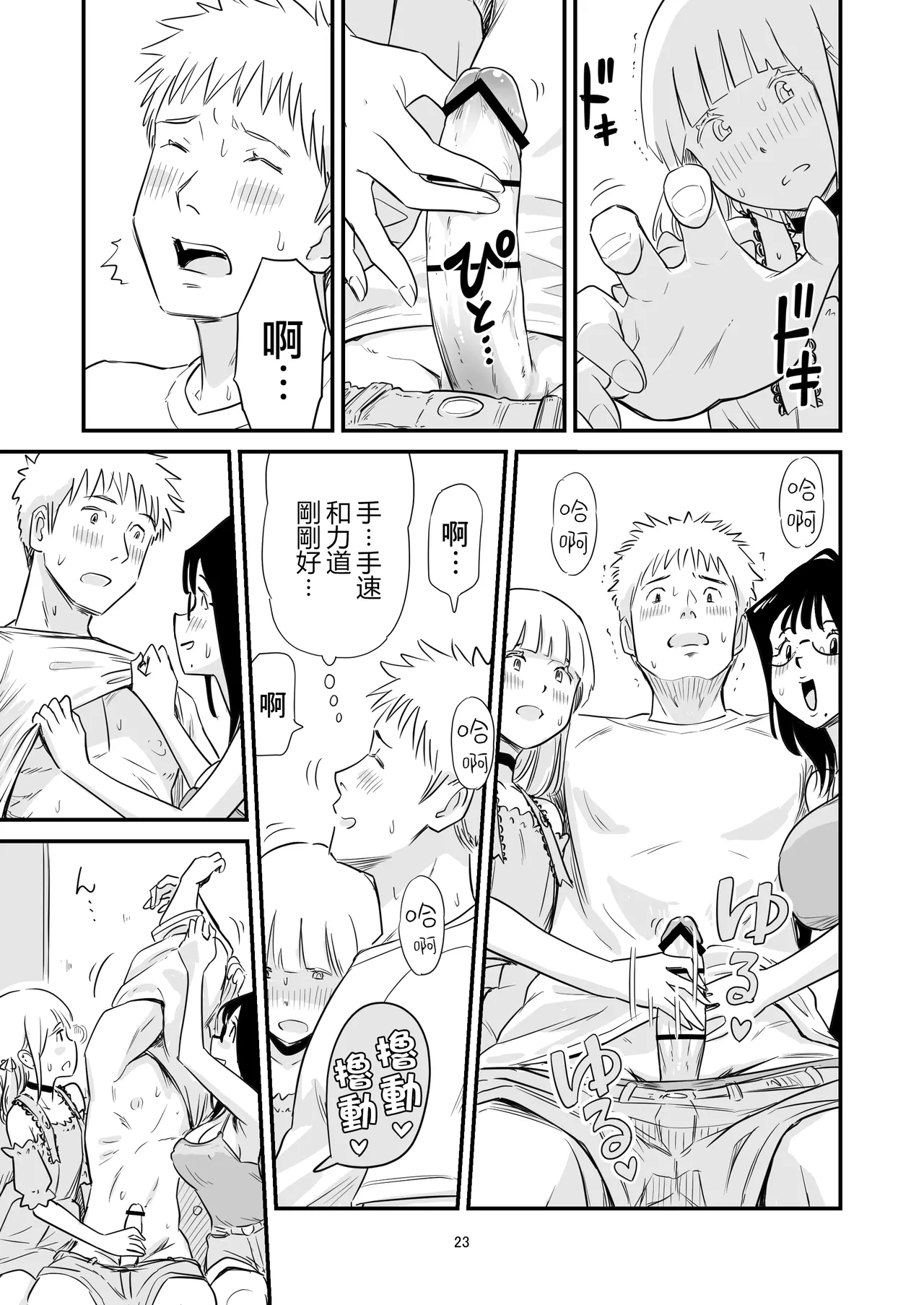Goissho ni Otokonoko wa Ikaga desu ka? - Page 23