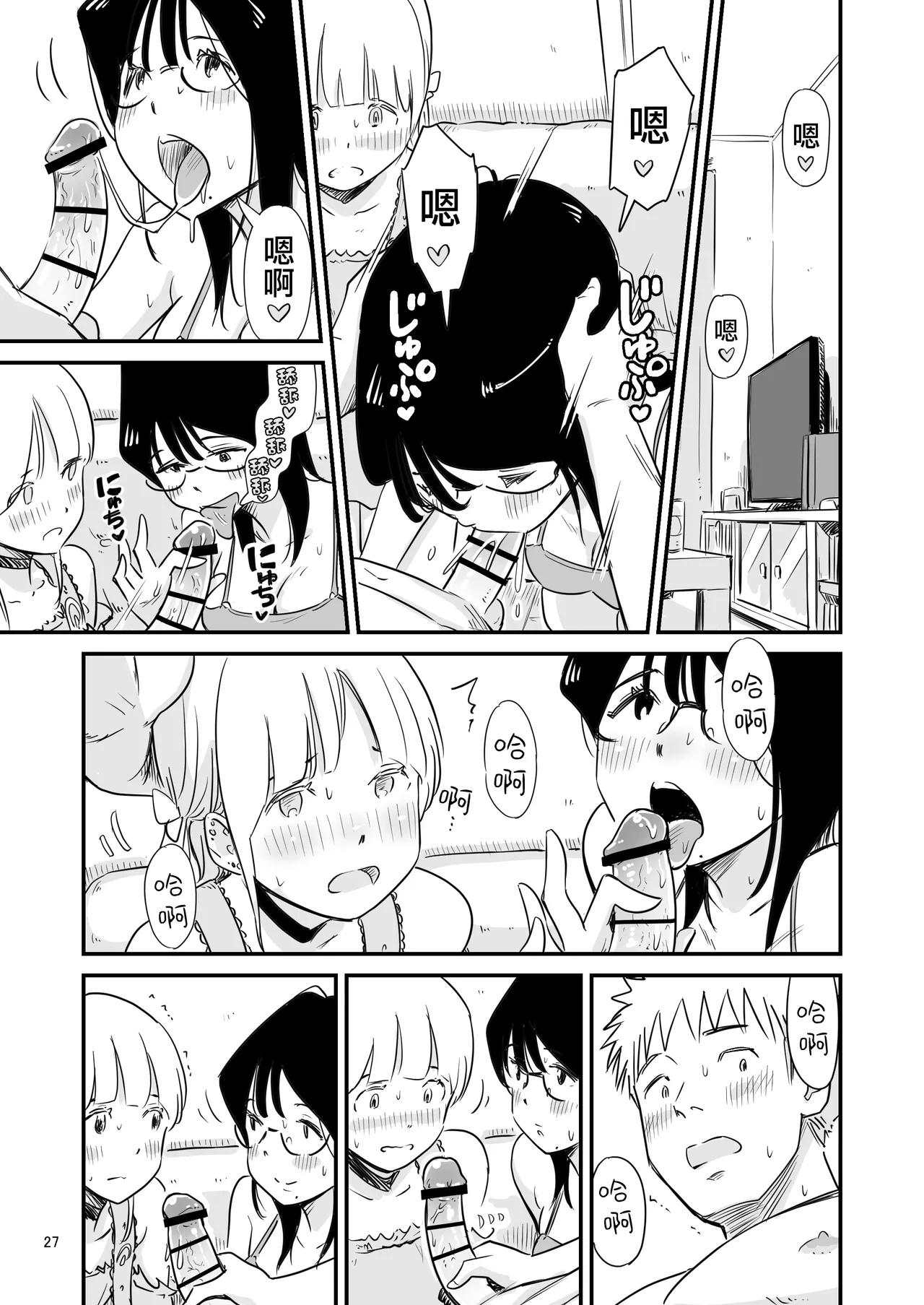 Goissho ni Otokonoko wa Ikaga desu ka? - Page 27