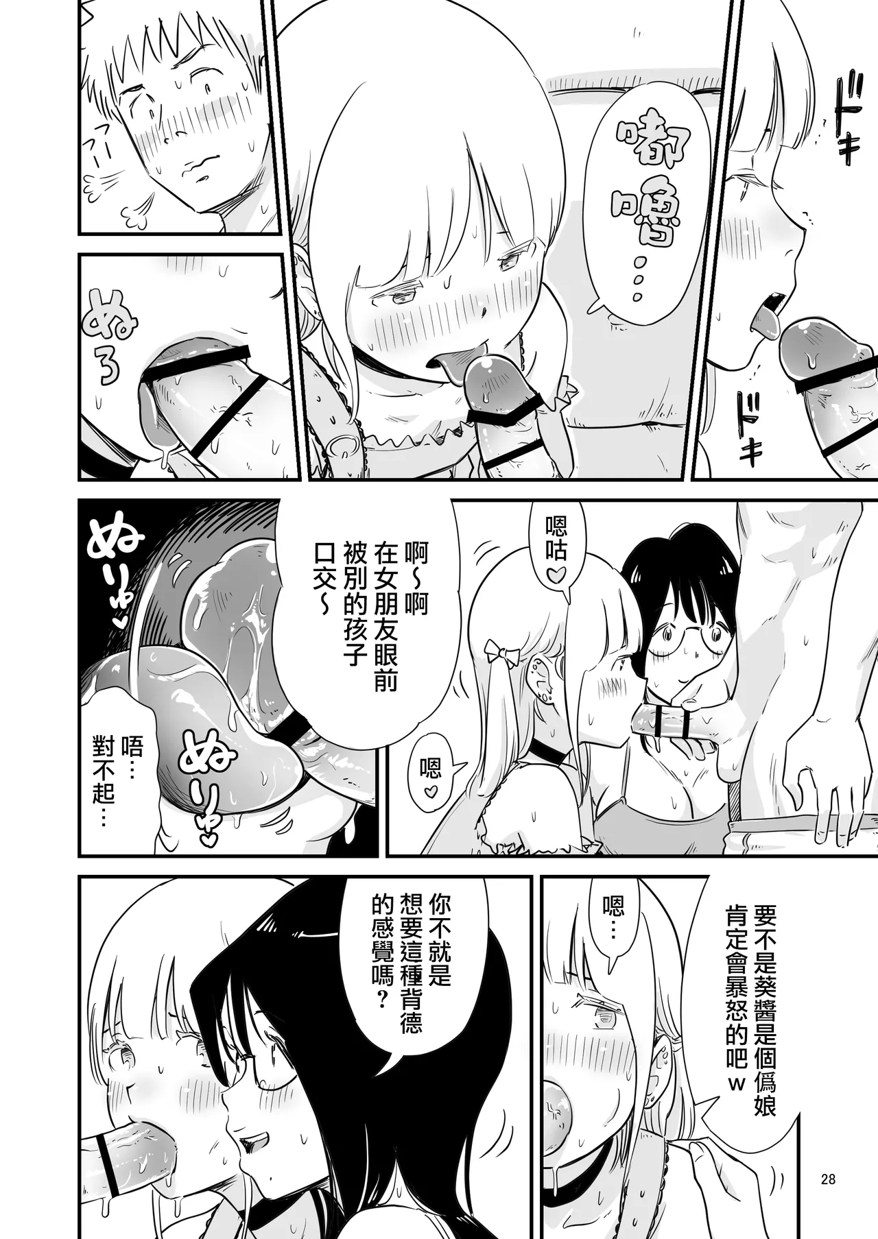 Goissho ni Otokonoko wa Ikaga desu ka? - Page 28