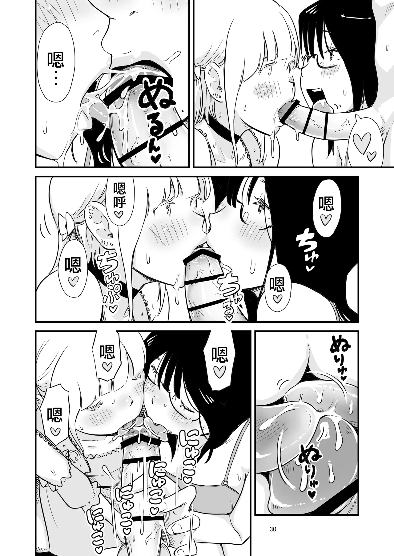 Goissho ni Otokonoko wa Ikaga desu ka? - Page 30