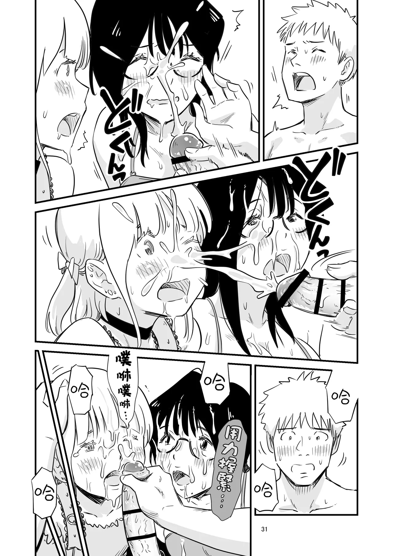 Goissho ni Otokonoko wa Ikaga desu ka? - Page 31