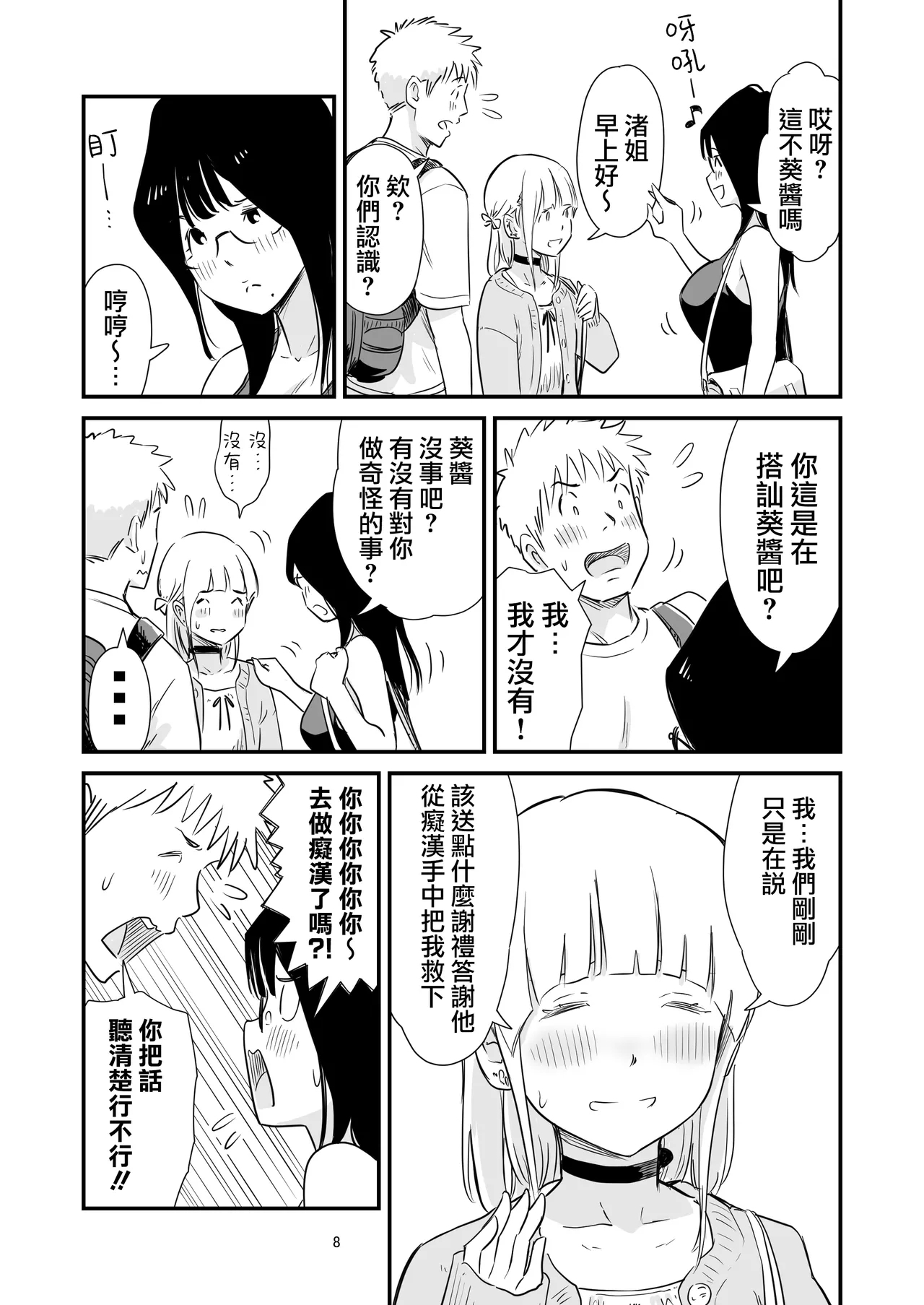 Goissho ni Otokonoko wa Ikaga desu ka? - Page 8