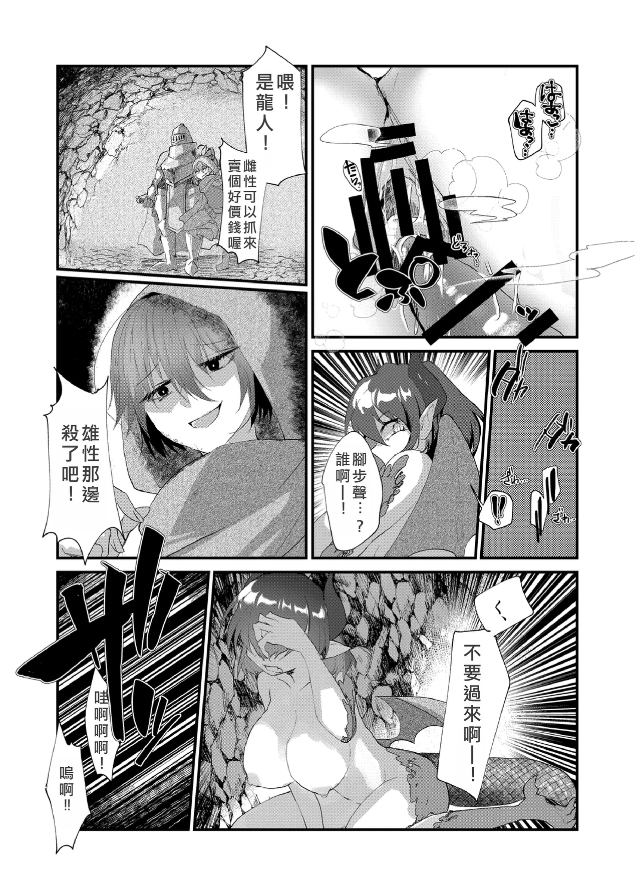 The Transsexual Coupling of the Dragonewts - Page 11