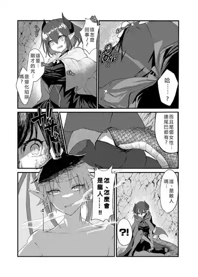 The Transsexual Coupling of the Dragonewts 5