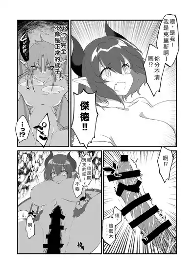 The Transsexual Coupling of the Dragonewts 7