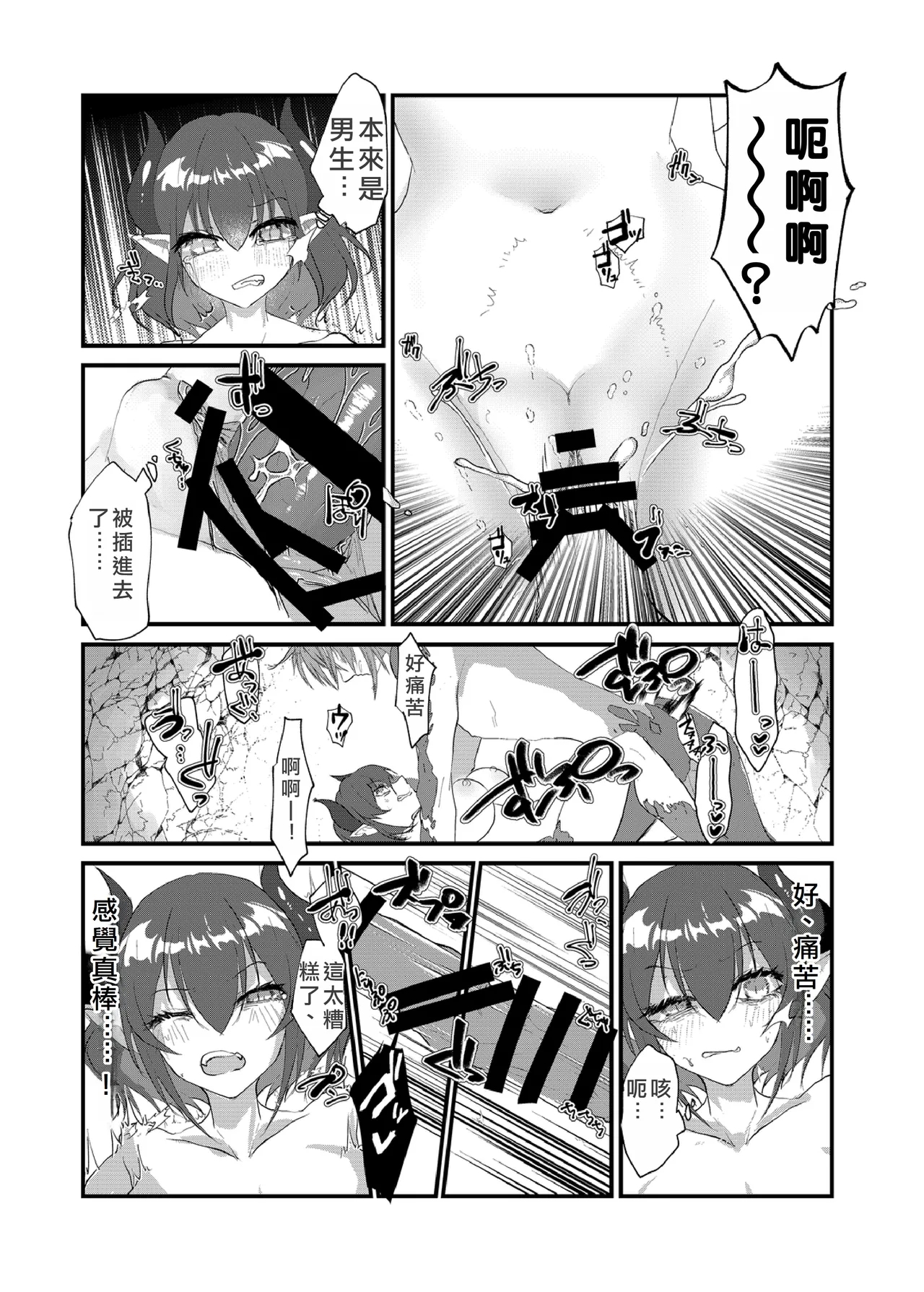 The Transsexual Coupling of the Dragonewts - Page 8