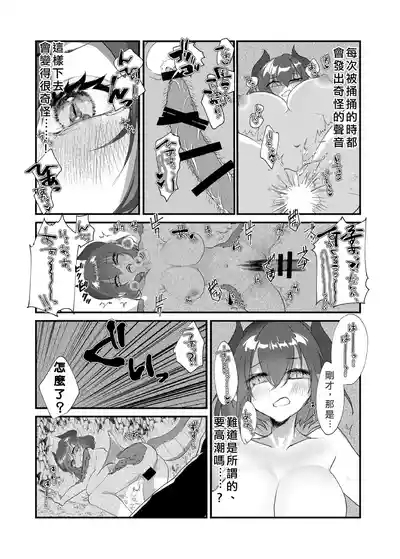 The Transsexual Coupling of the Dragonewts 9