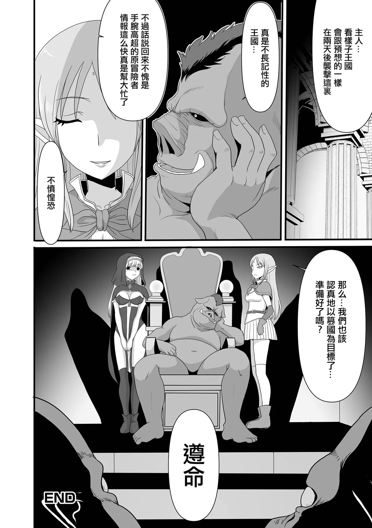 豚と人とエルフ。 - Page 16