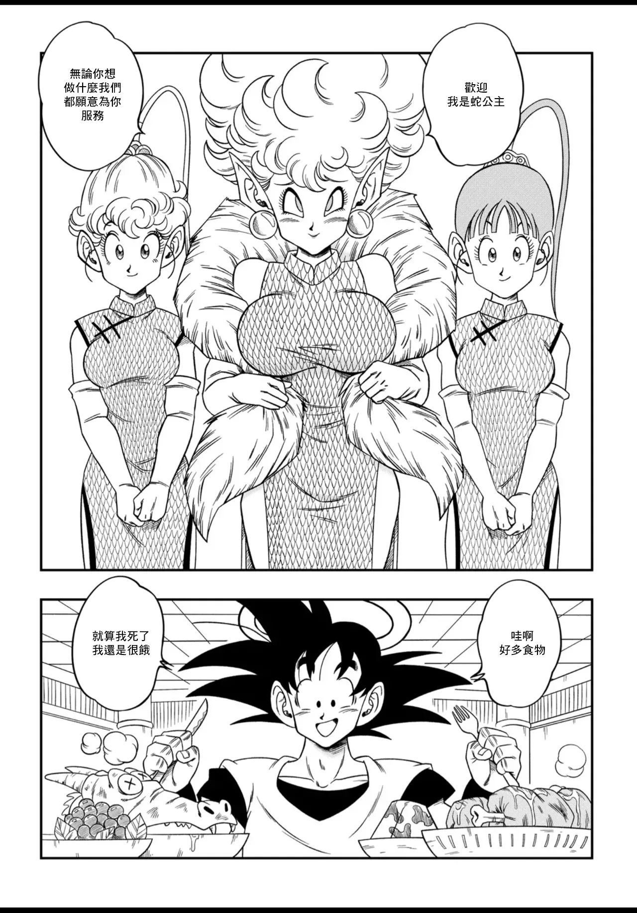 Paradise or Hell?! Snake Princess's Hospitality - Page 4