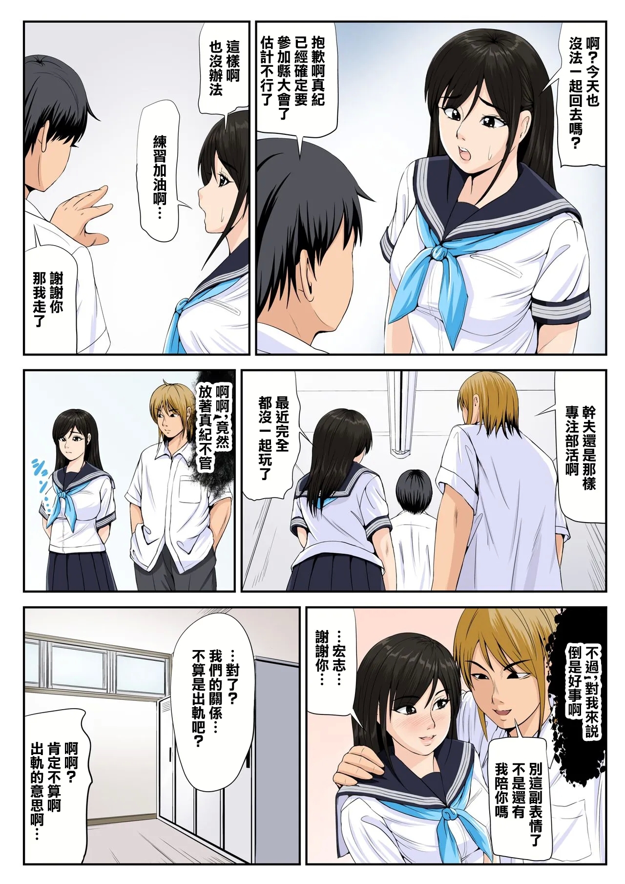 Tomodachi no Kanojo 2 | 朋友的女友2 25