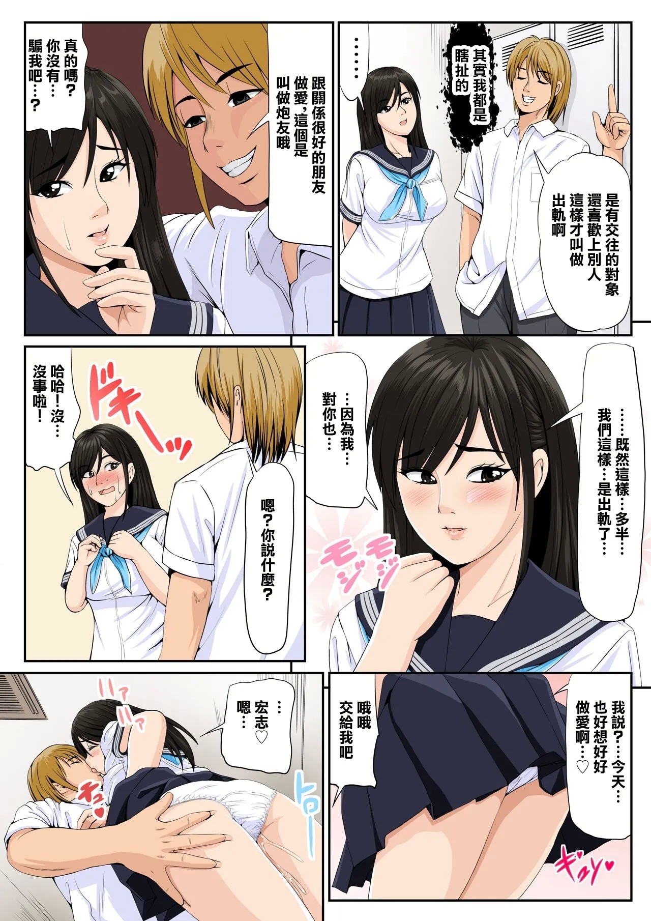 Tomodachi no Kanojo 2 | 朋友的女友2 26