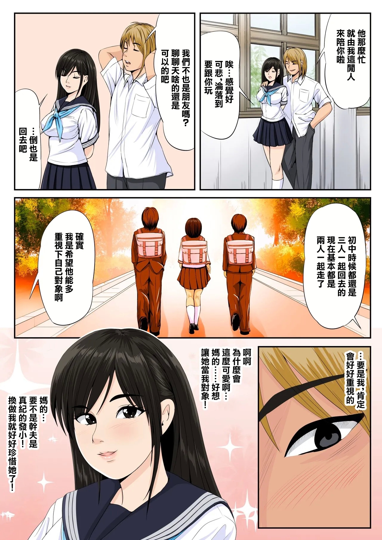 Tomodachi no Kanojo 2 | 朋友的女友2 3