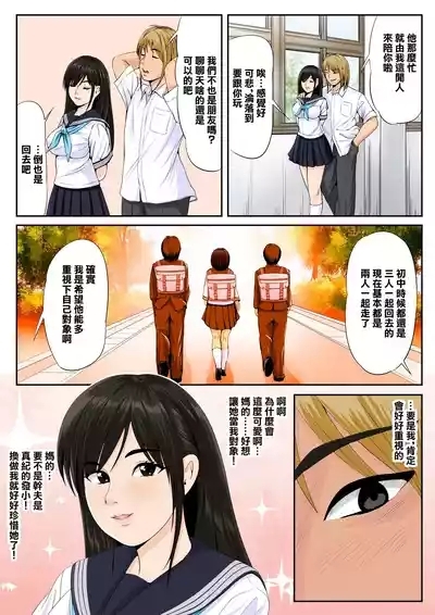 Tomodachi no Kanojo 2 | 朋友的女友2 4