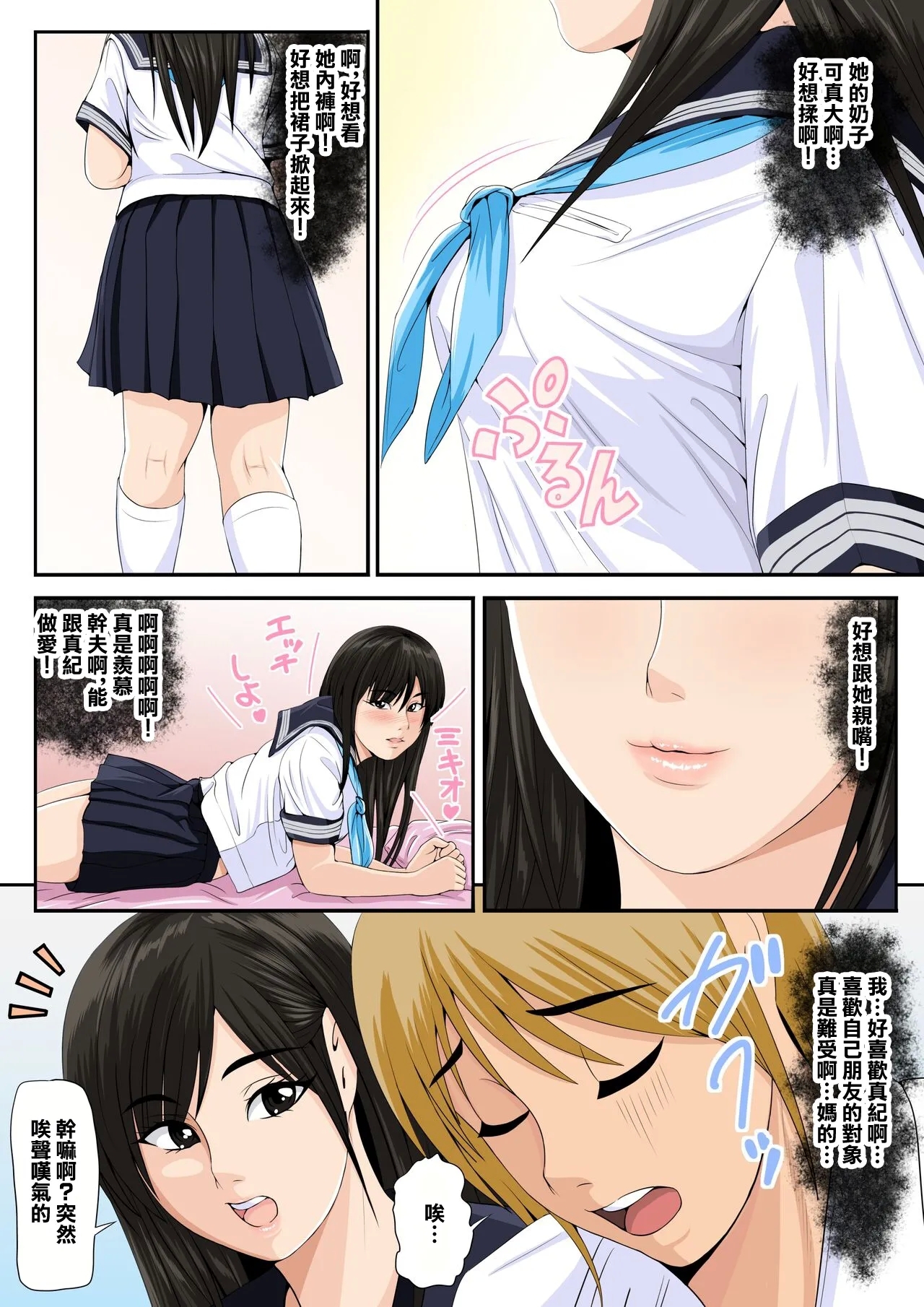 Tomodachi no Kanojo 2 | 朋友的女友2 4