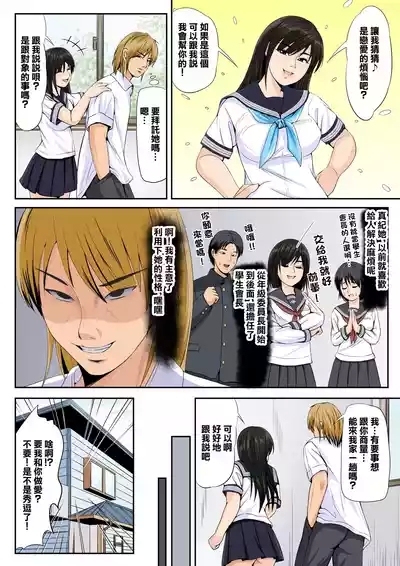 Tomodachi no Kanojo 2 | 朋友的女友2 6