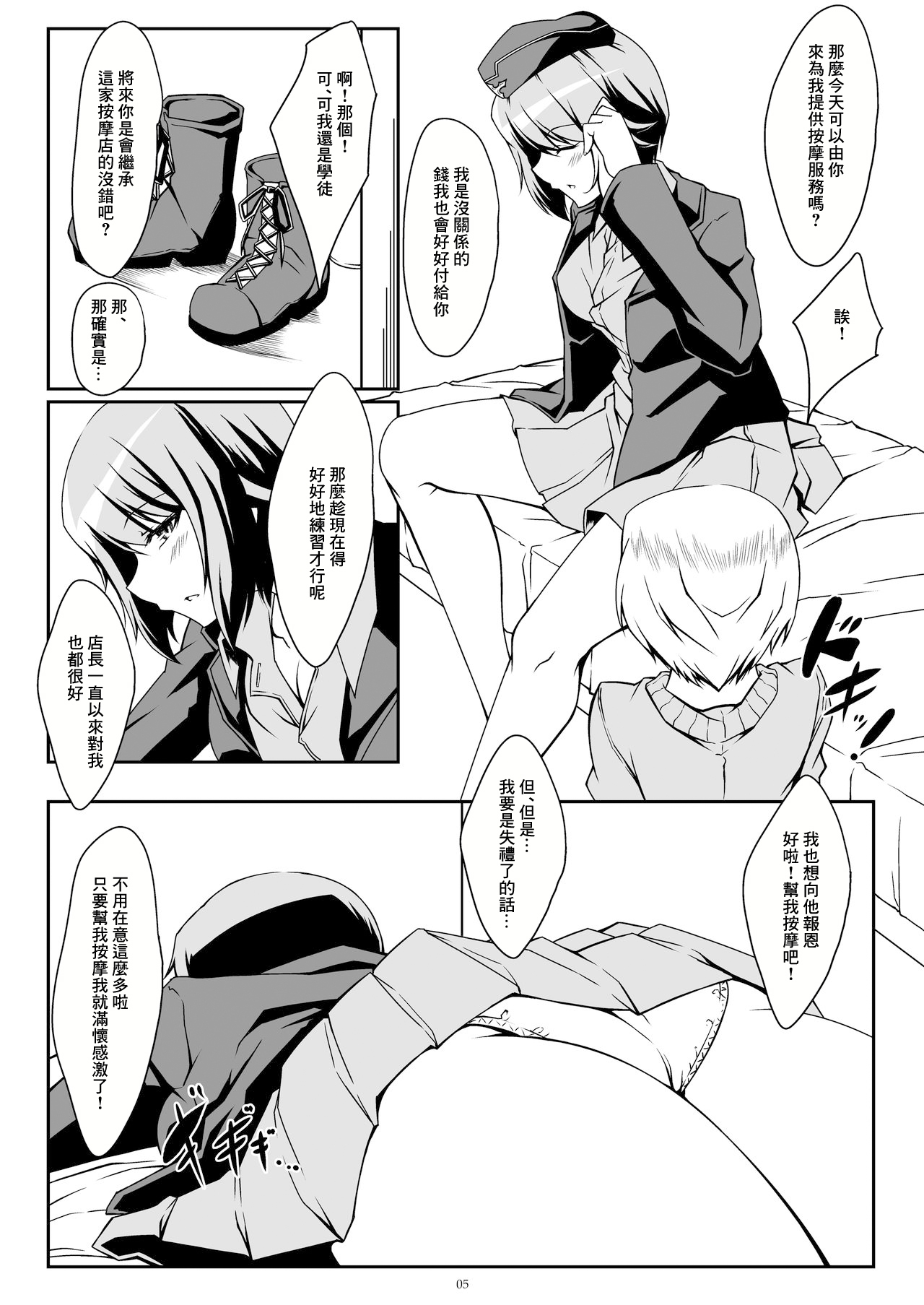 Renshuu Sasete!! Maho Onee-chan!! | 讓我練習吧!!真穗大姐姐!! - Page 4