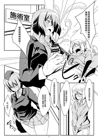 Renshuu Sasete!! Maho Onee-chan!! | 讓我練習吧!!真穗大姐姐!! 9