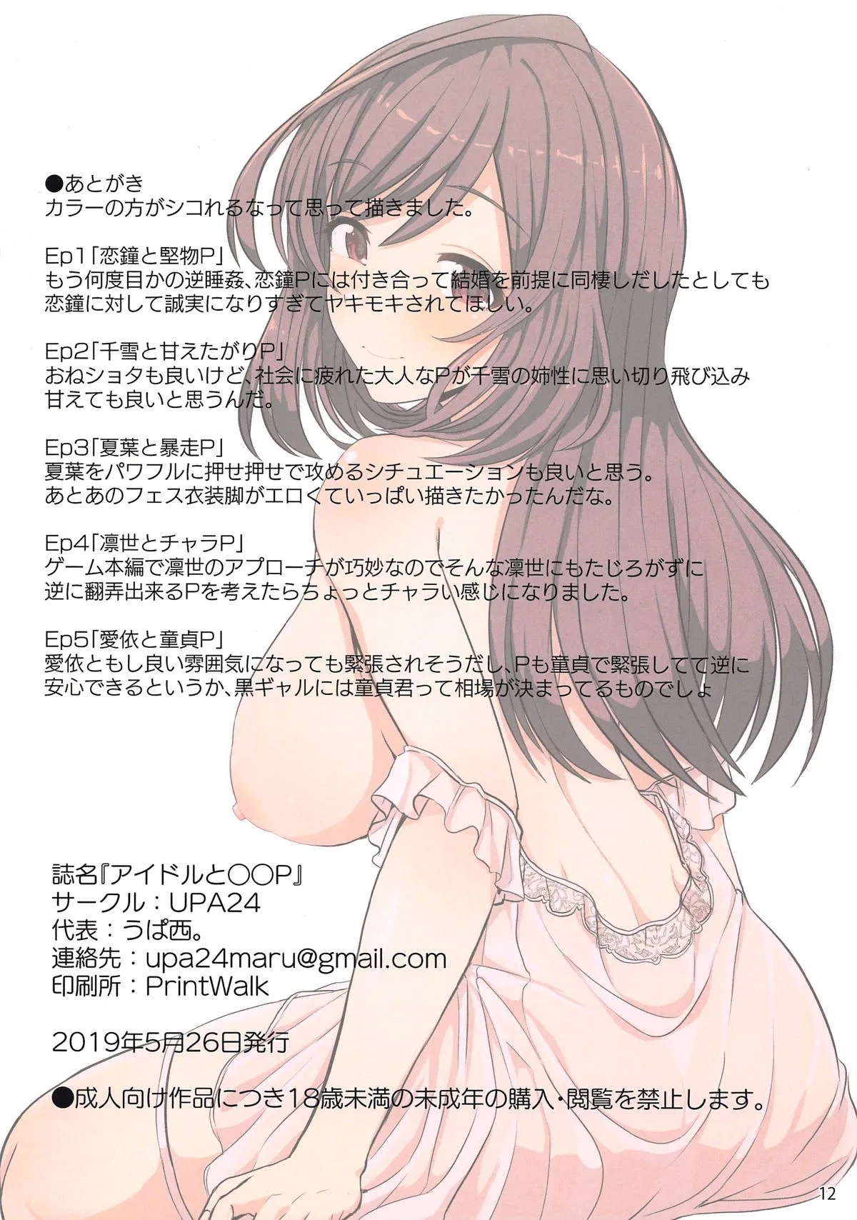 Idol to ○○ P | 小偶像和○○P 11