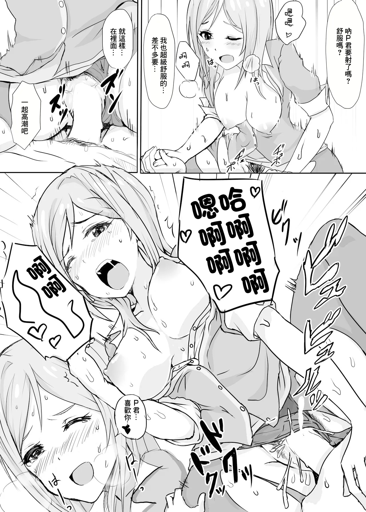 Watashi no Kawaii Producer-kun - Page 11
