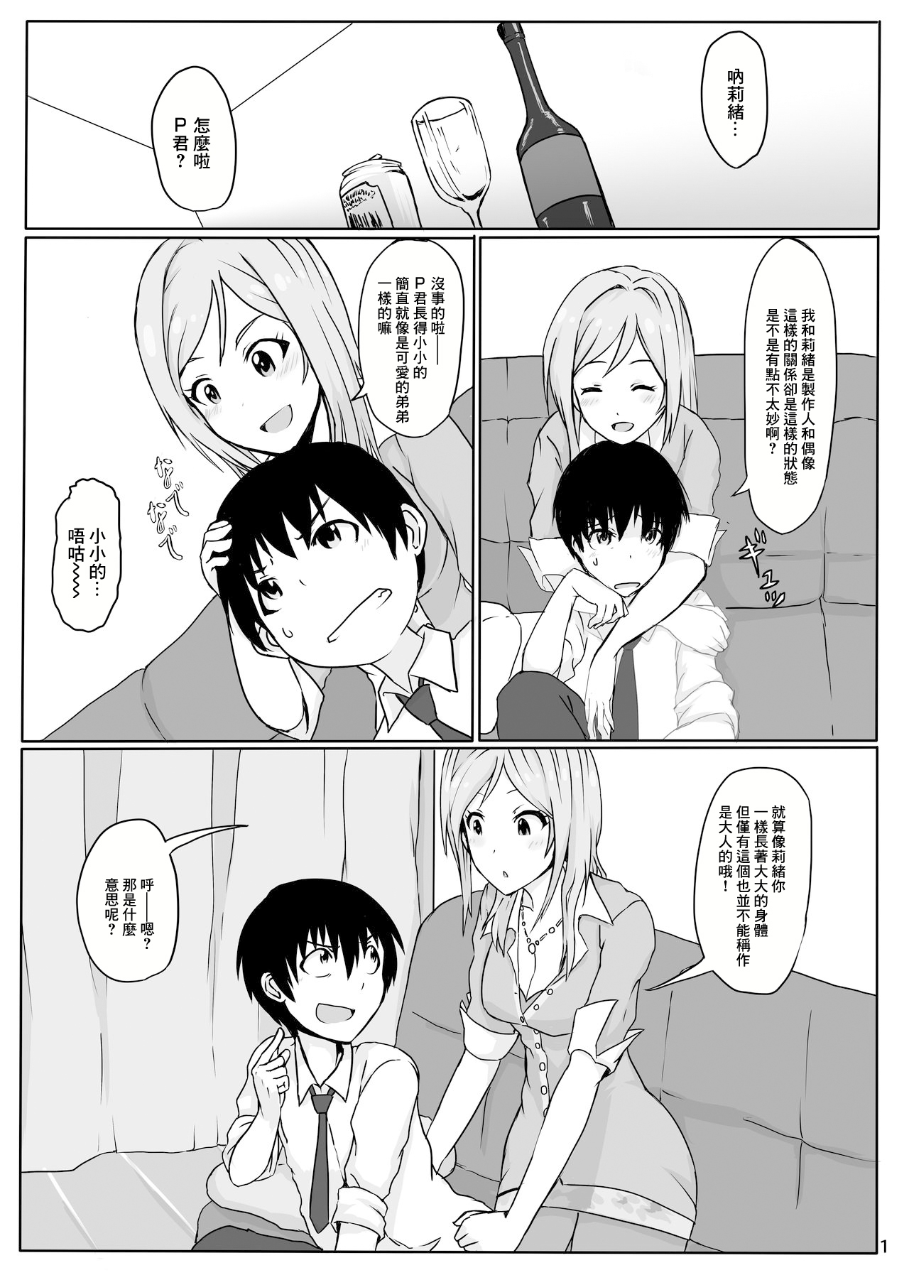 Watashi no Kawaii Producer-kun - Page 2