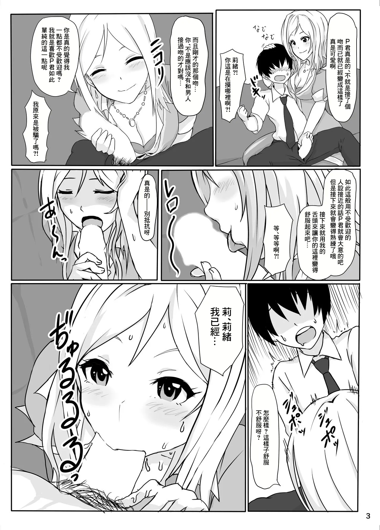 Watashi no Kawaii Producer-kun - Page 4