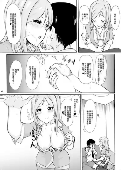 Watashi no Kawaii Producer-kun 5