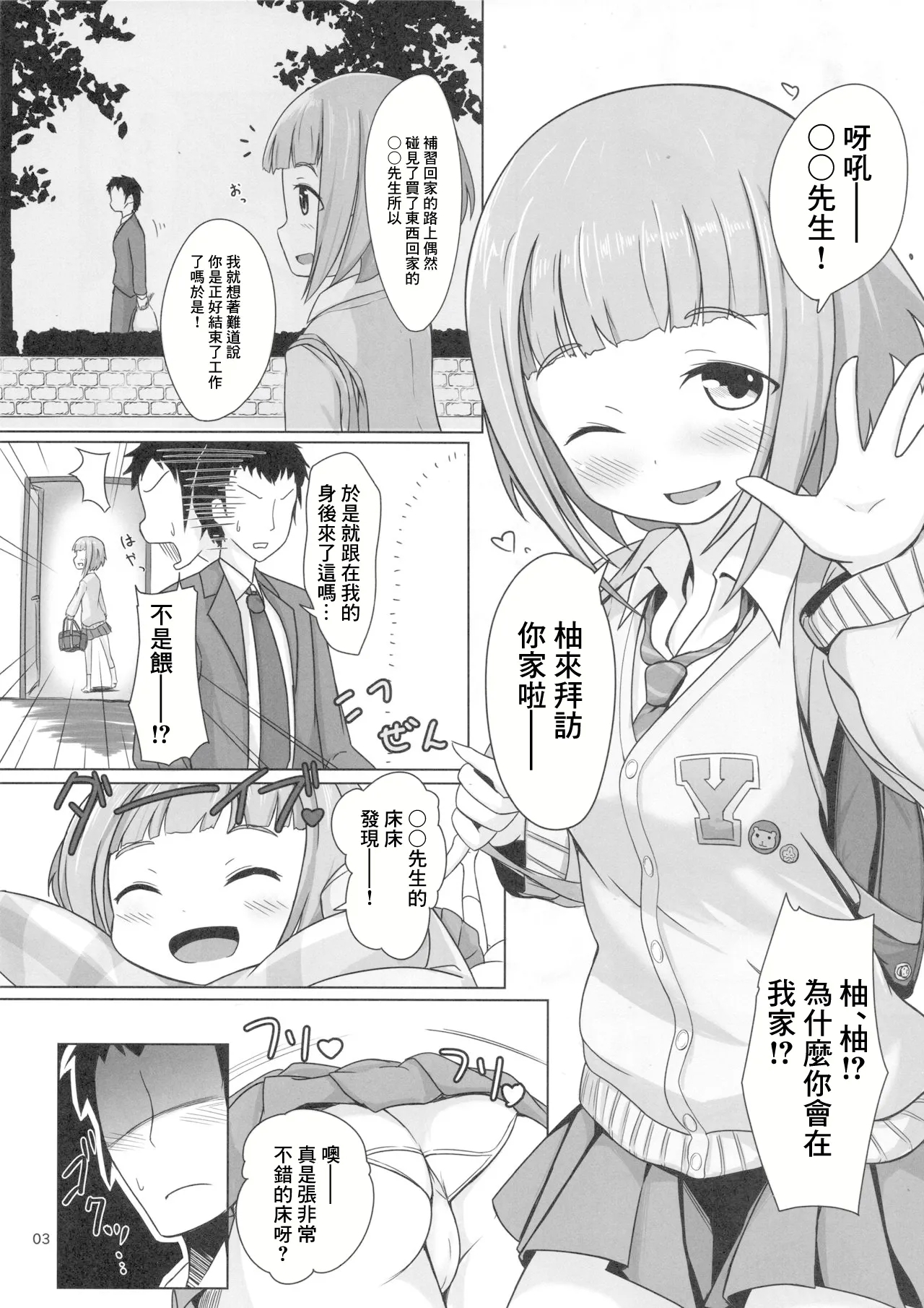 Yuzu in my room - Page 2