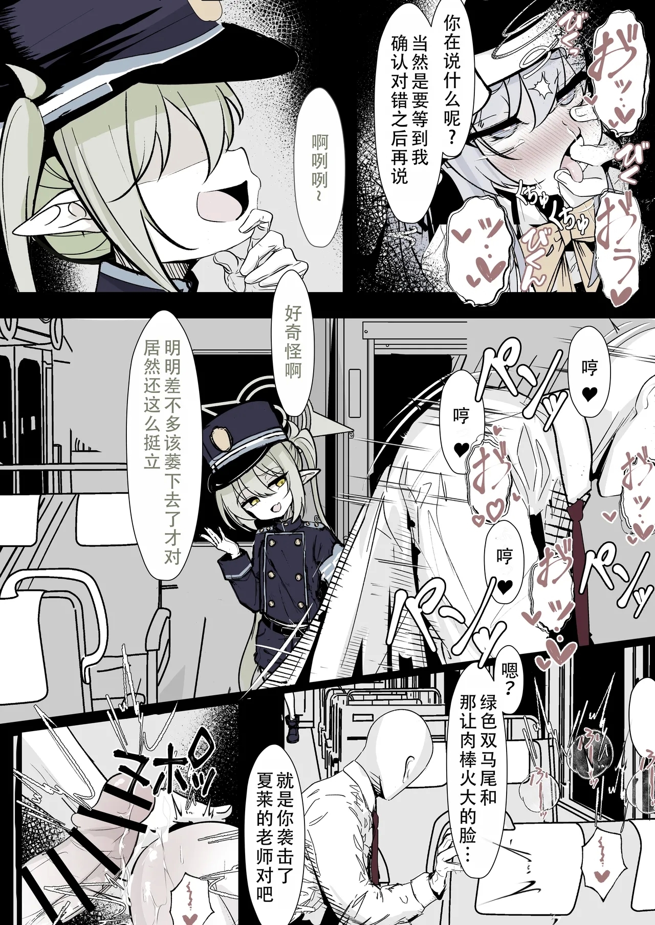 Kachikomi! Highlander Tetsudou Gakuen!! | 突击!海兰德铁道学园!! - Page 15