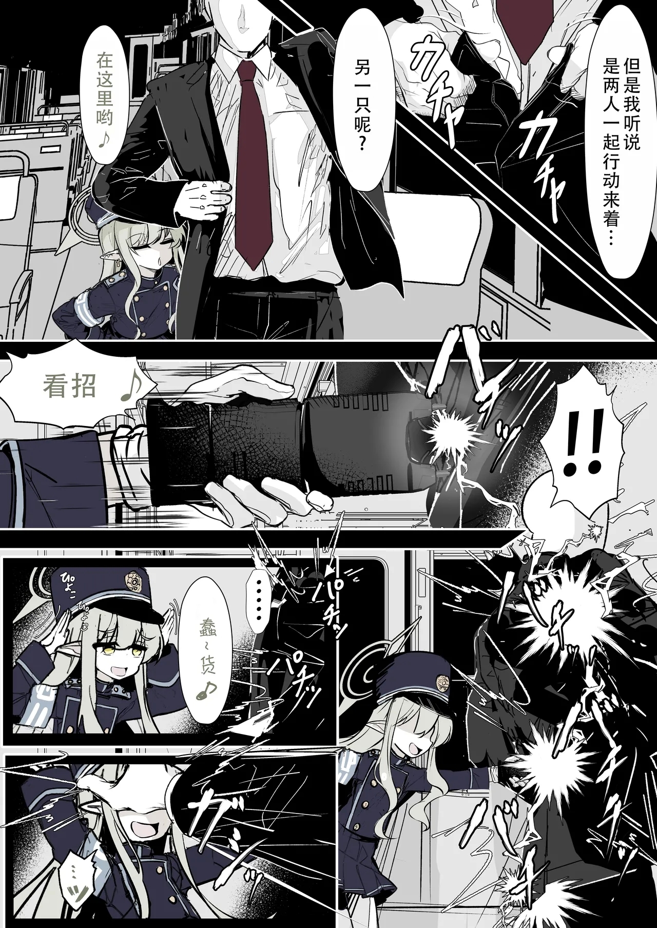 Kachikomi! Highlander Tetsudou Gakuen!! | 突击!海兰德铁道学园!! - Page 16