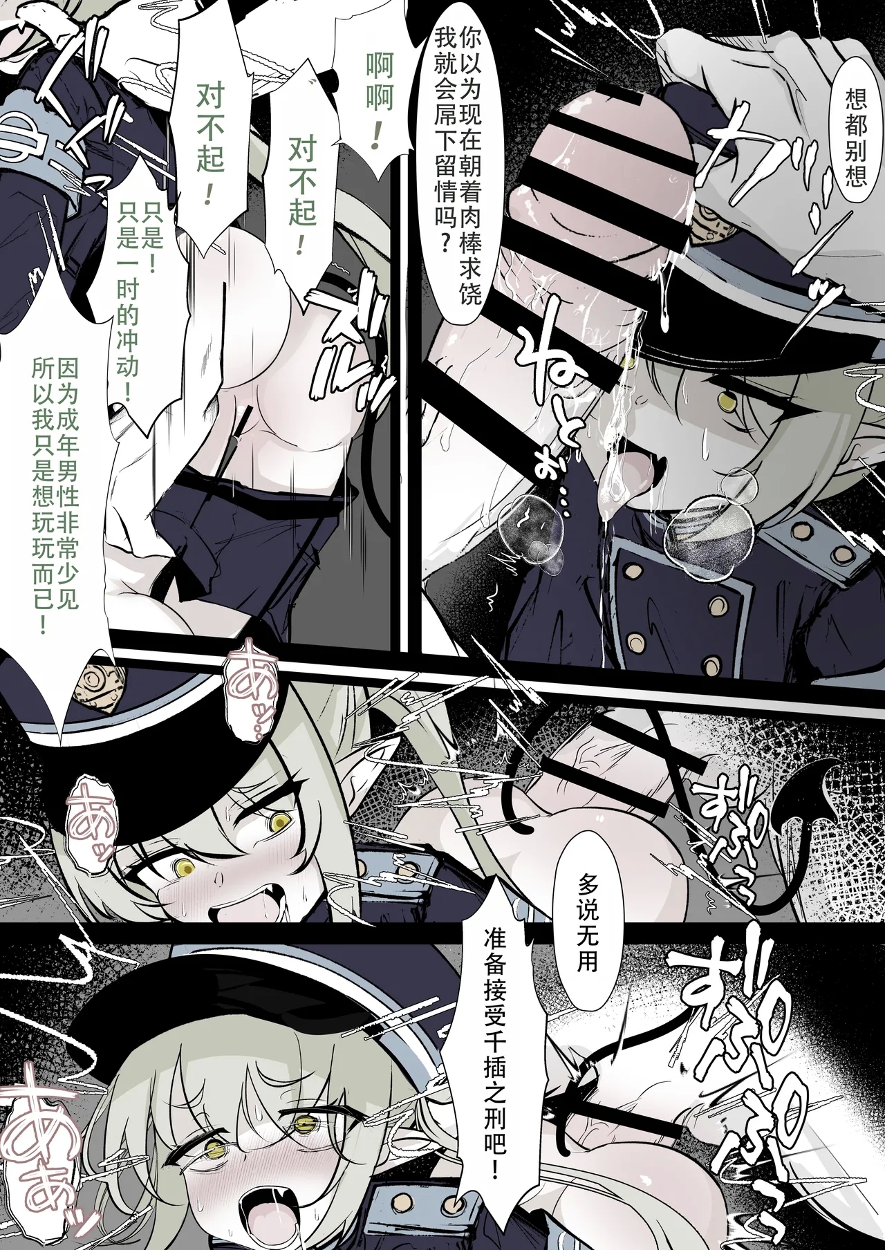 Kachikomi! Highlander Tetsudou Gakuen!! | 突击!海兰德铁道学园!! - Page 23
