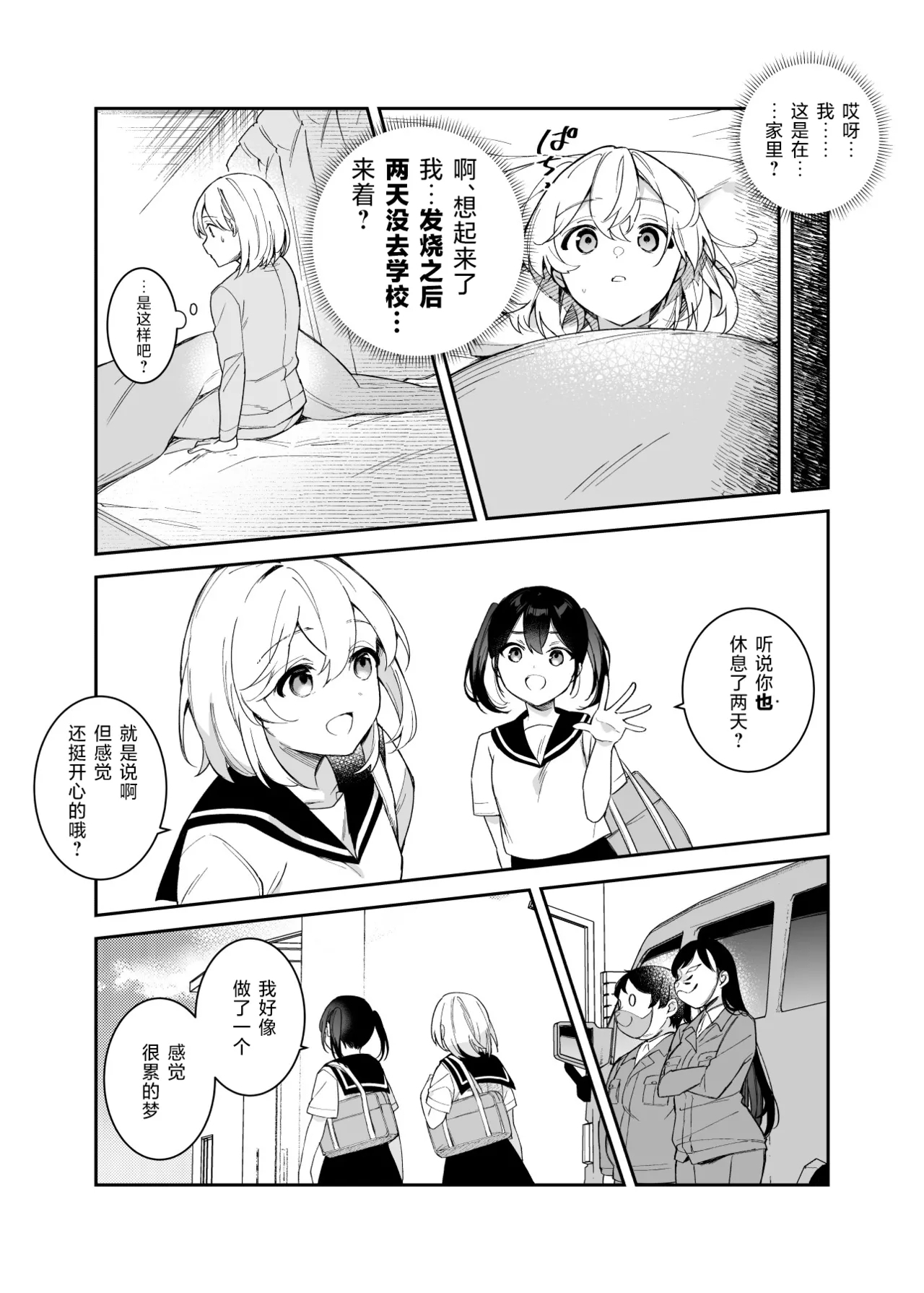 Cheat Item Kanrikyoku no Oshigoto EX Sanzan Yarareta Ato Dashi Douse Zenbu Wasureru kara Higaisha Tsumamigui Shitemo Ii yo ne | 作弊道具管理局的工作EX 都已经被干个够了、反正之后全都会忘记、那么我偷偷享用被害者也没事吧 - Page 21