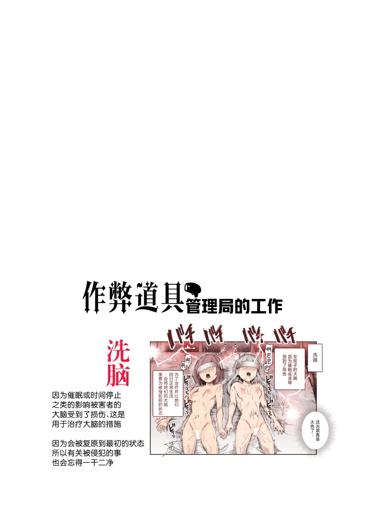 Cheat Item Kanrikyoku no Oshigoto EX Sanzan Yarareta Ato Dashi Douse Zenbu Wasureru kara Higaisha Tsumamigui Shitemo Ii yo ne | 作弊道具管理局的工作EX 都已经被干个够了、反正之后全都会忘记、那么我偷偷享用被害者也没事吧 - Page 3