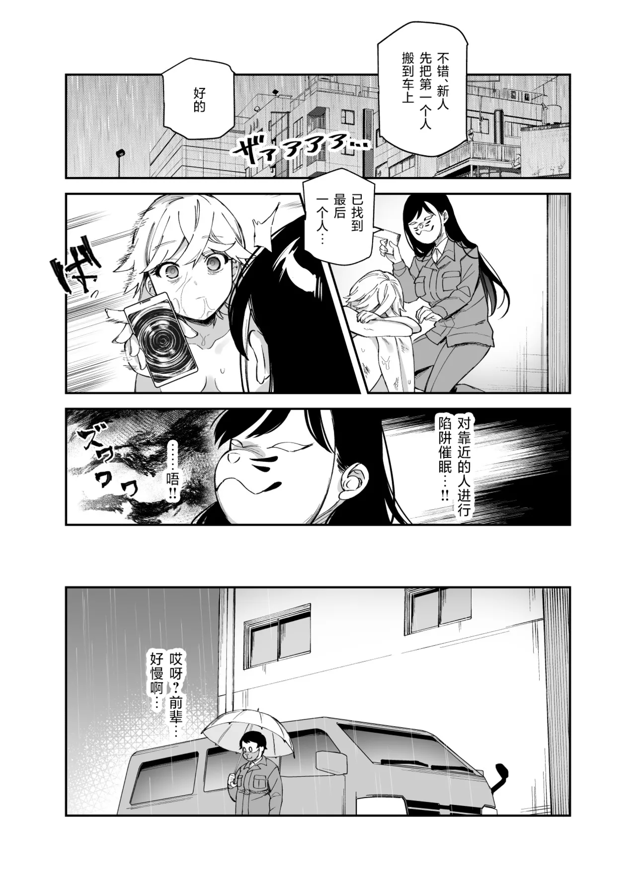 Cheat Item Kanrikyoku no Oshigoto EX Sanzan Yarareta Ato Dashi Douse Zenbu Wasureru kara Higaisha Tsumamigui Shitemo Ii yo ne | 作弊道具管理局的工作EX 都已经被干个够了、反正之后全都会忘记、那么我偷偷享用被害者也没事吧 - Page 45