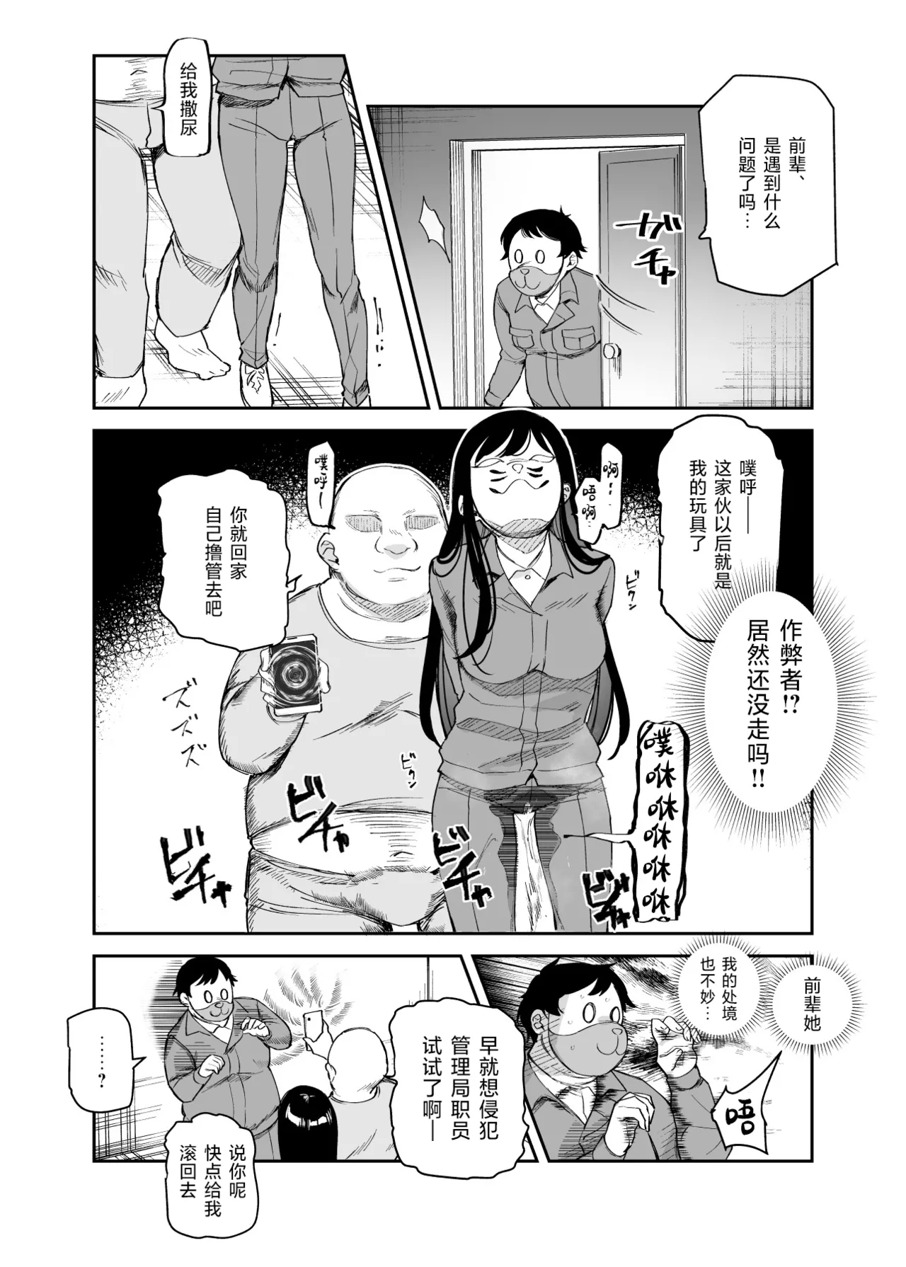 Cheat Item Kanrikyoku no Oshigoto EX Sanzan Yarareta Ato Dashi Douse Zenbu Wasureru kara Higaisha Tsumamigui Shitemo Ii yo ne | 作弊道具管理局的工作EX 都已经被干个够了、反正之后全都会忘记、那么我偷偷享用被害者也没事吧 - Page 46