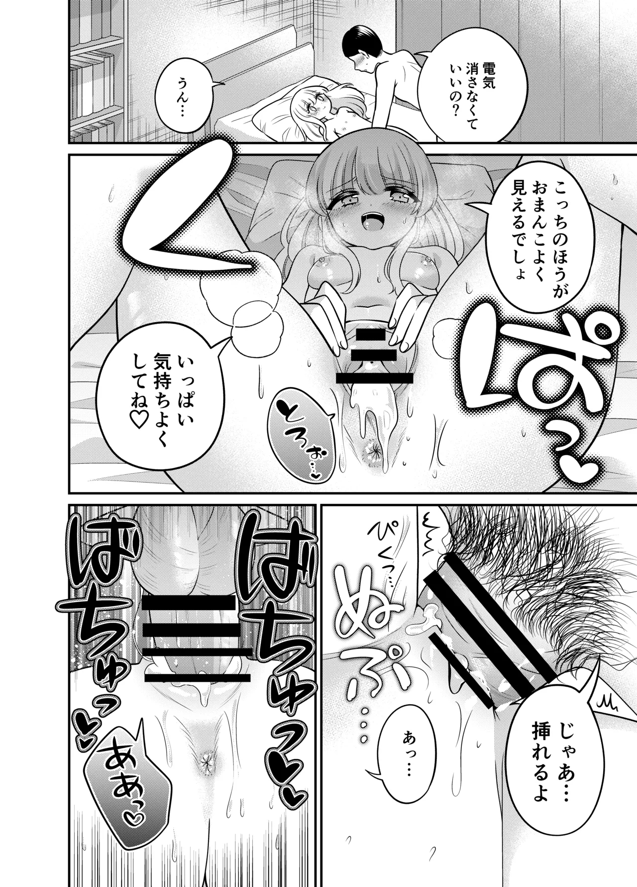 Henshin TS Mesugaki Ojikatsu Ecchi - Page 21
