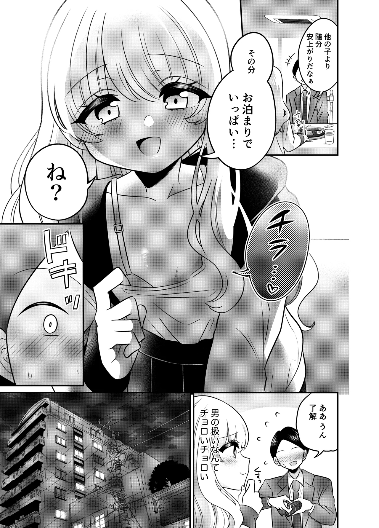 Henshin TS Mesugaki Ojikatsu Ecchi - Page 6