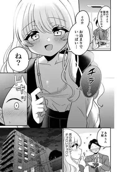 Henshin TS Mesugaki Ojikatsu Ecchi 6