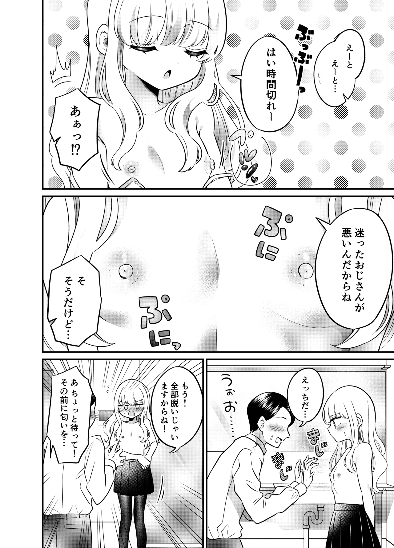 Henshin TS Mesugaki Ojikatsu Ecchi - Page 9