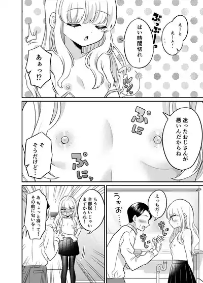 Henshin TS Mesugaki Ojikatsu Ecchi 9