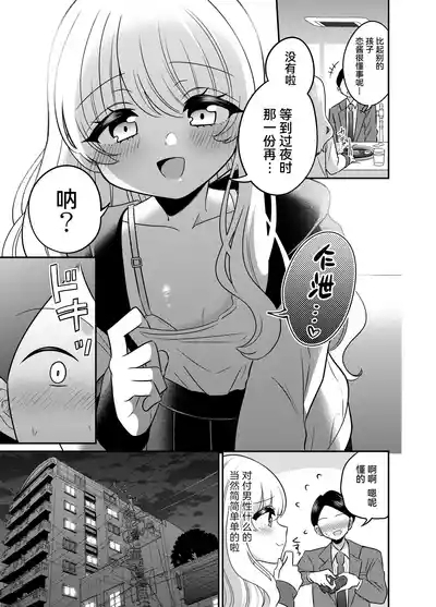 Henshin TS Mesugaki Ojikatsu Ecchi 6
