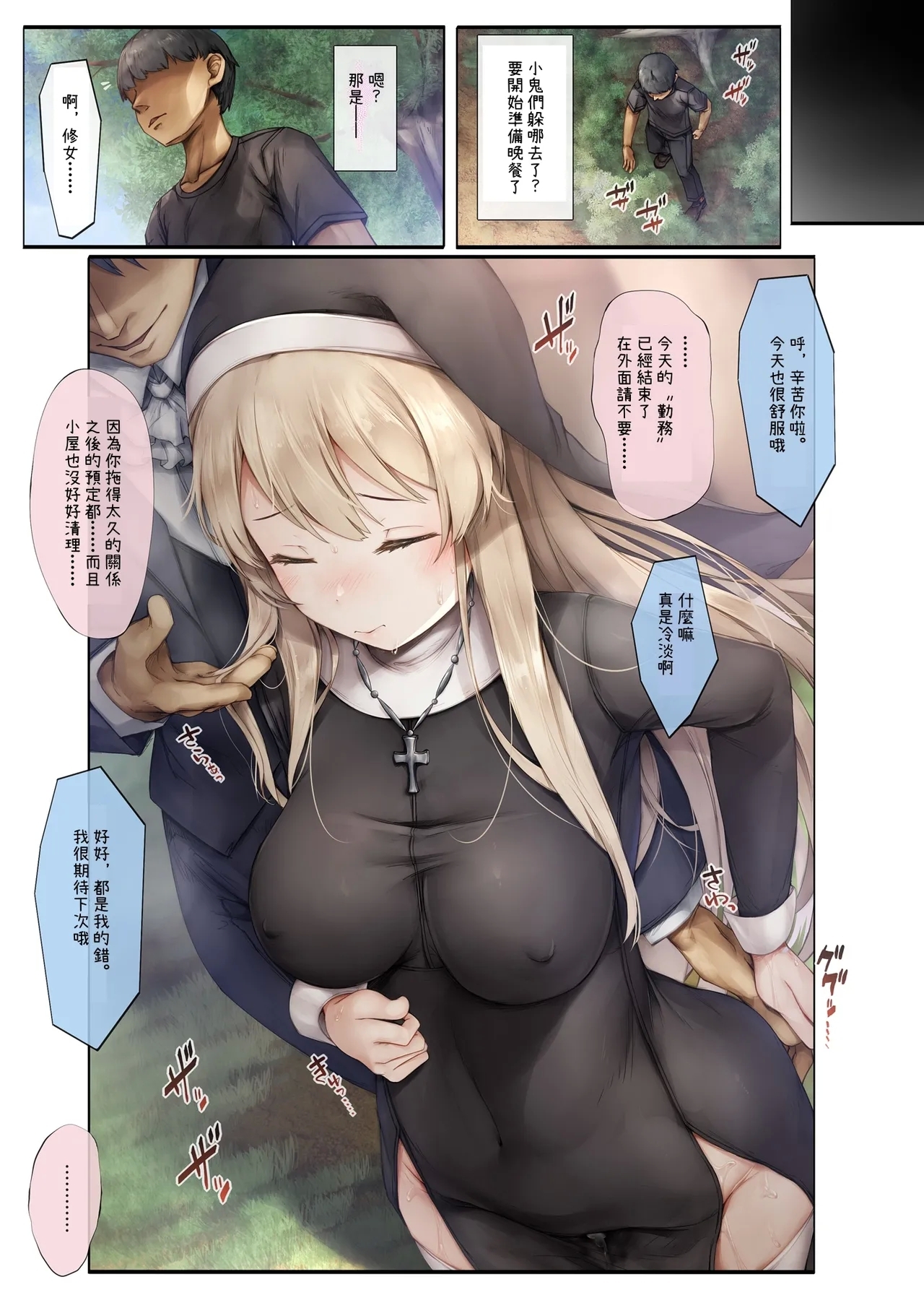 Machihazure no Seijochan wa Boku no Shiranai Otoko no Mono - Page 20