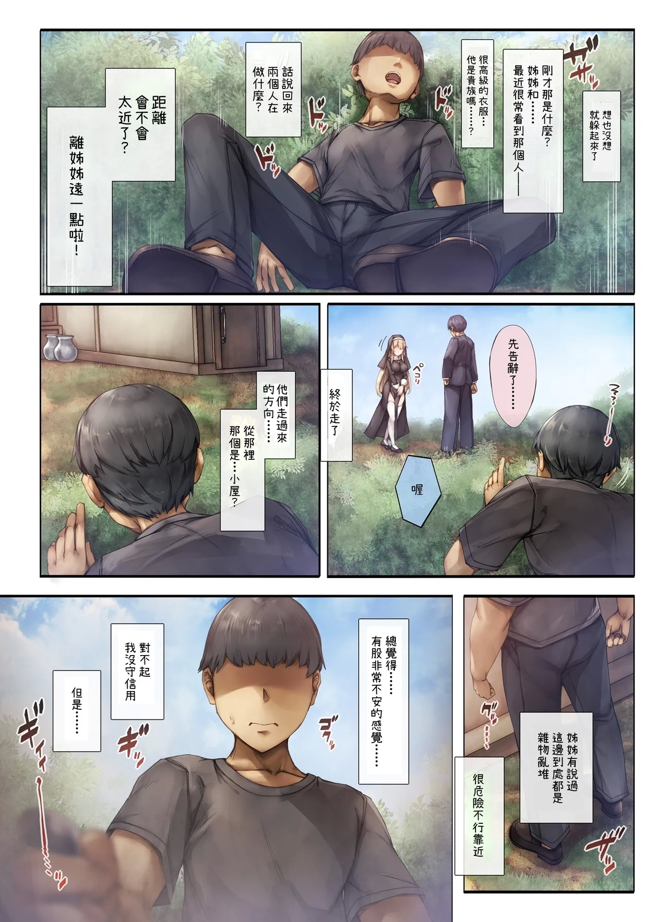 Machihazure no Seijochan wa Boku no Shiranai Otoko no Mono - Page 21