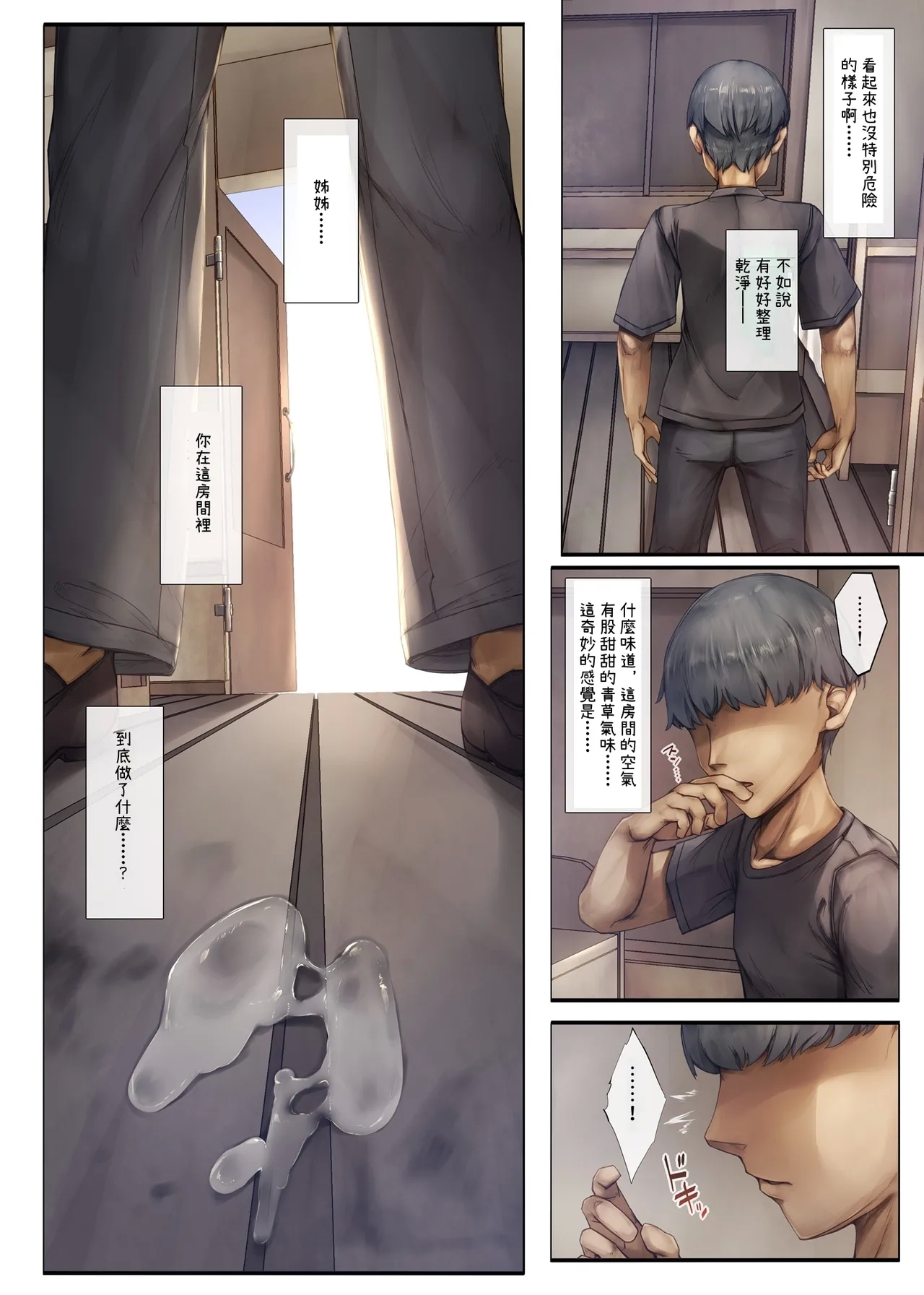 Machihazure no Seijochan wa Boku no Shiranai Otoko no Mono - Page 22