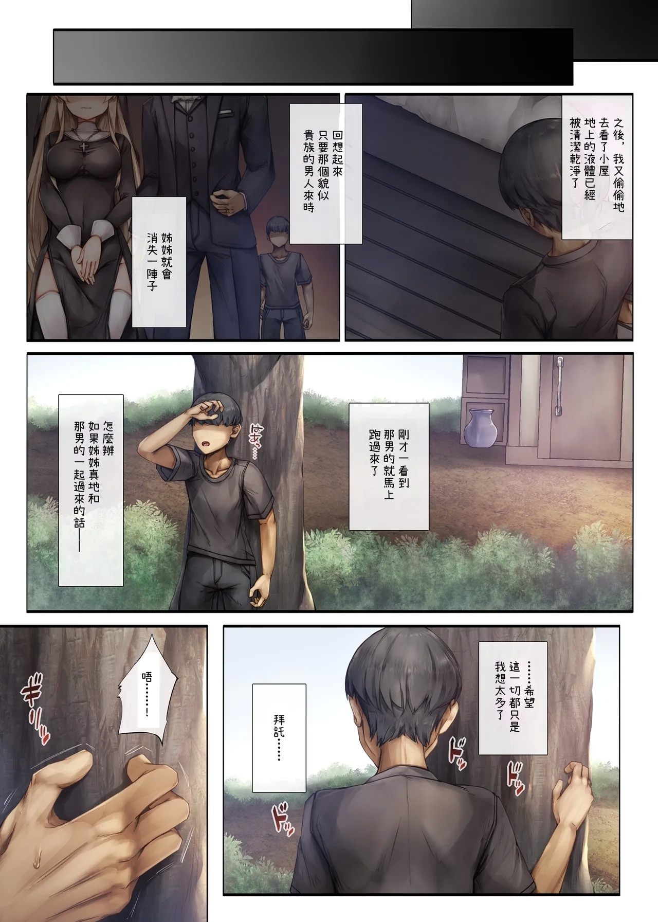 Machihazure no Seijochan wa Boku no Shiranai Otoko no Mono - Page 23