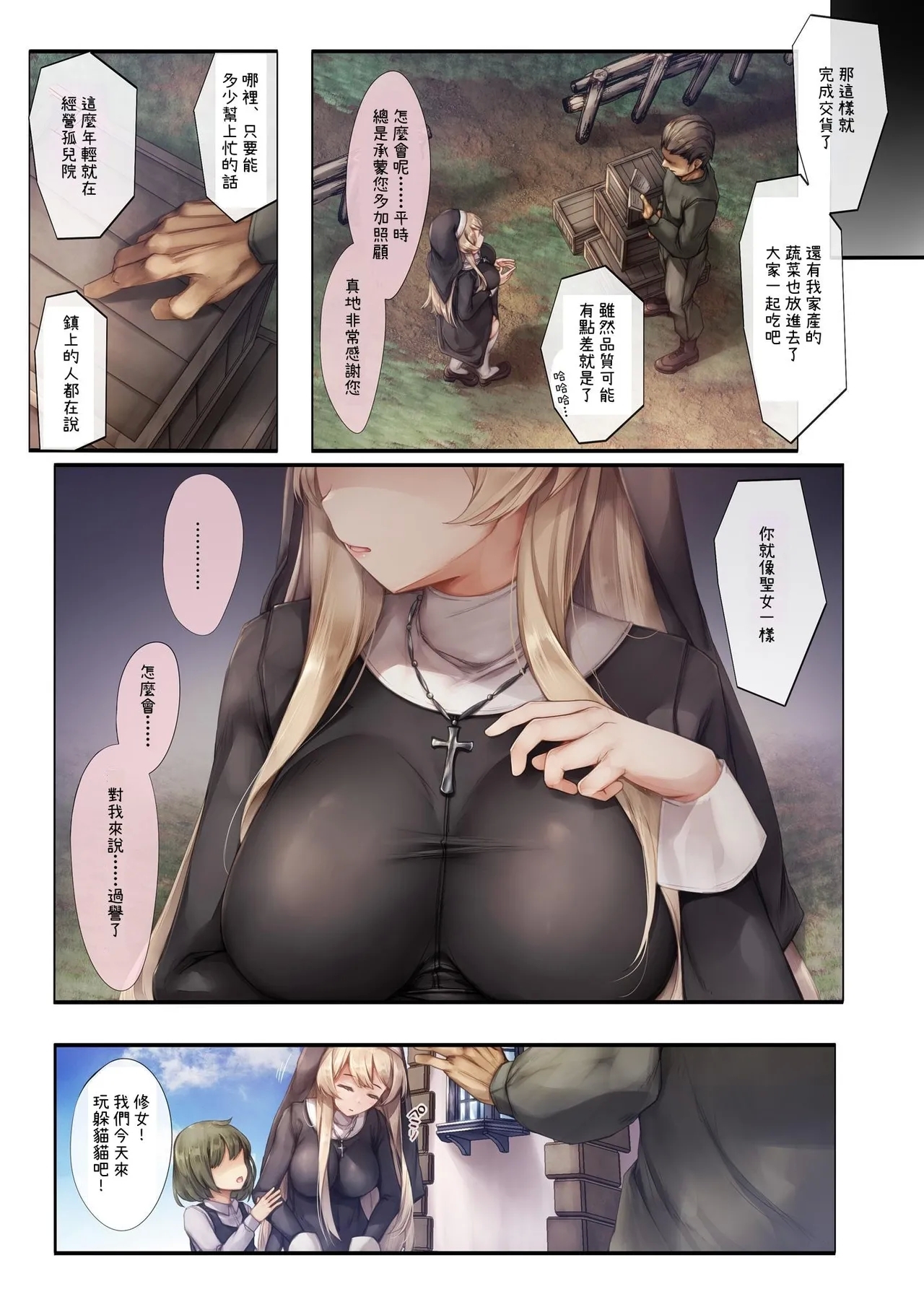 Machihazure no Seijochan wa Boku no Shiranai Otoko no Mono - Page 8