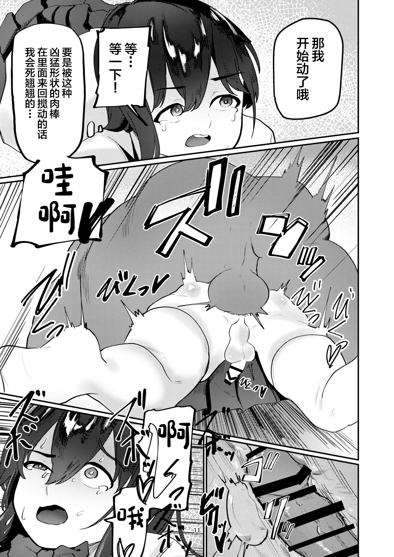 Oji-san Chinpo ni Otosareru - Page 11