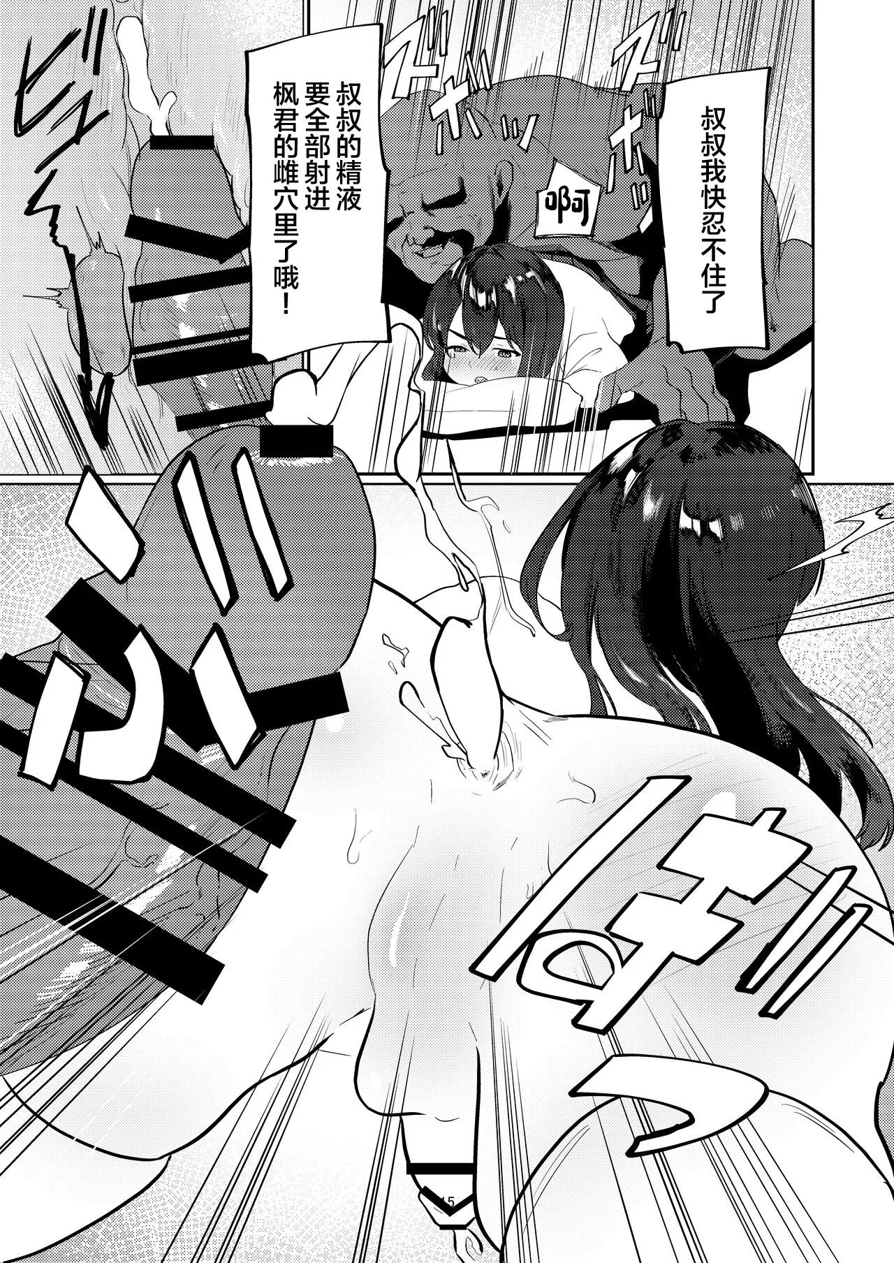 Oji-san Chinpo ni Otosareru - Page 15