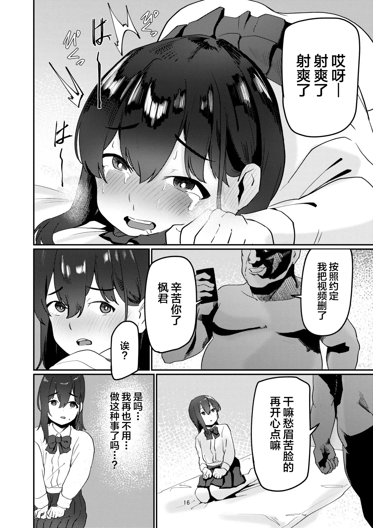 Oji-san Chinpo ni Otosareru - Page 16