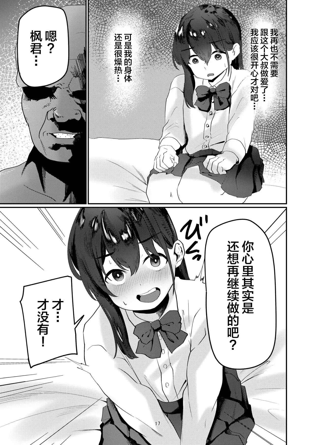 Oji-san Chinpo ni Otosareru - Page 17