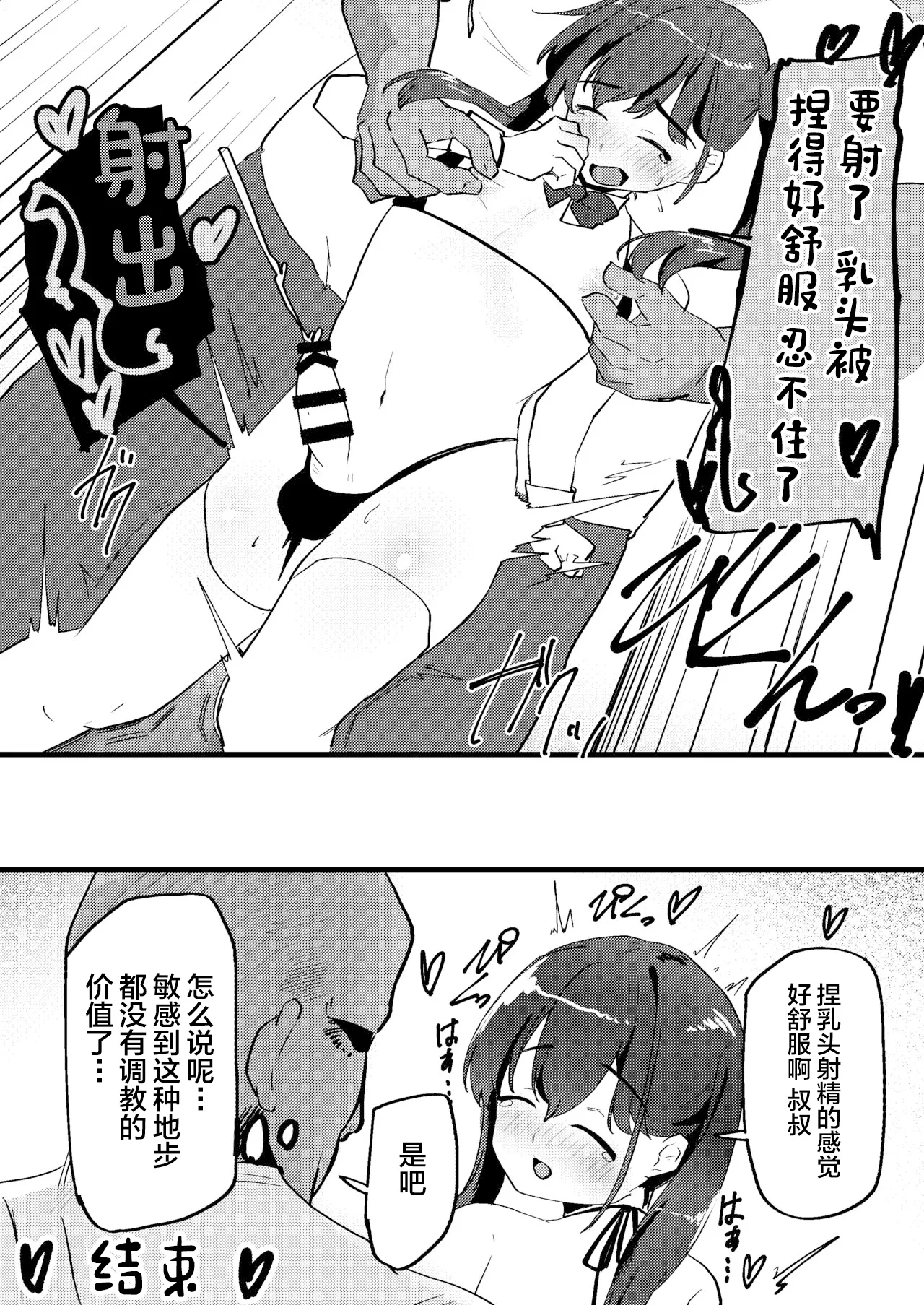 Oji-san Chinpo ni Otosareru - Page 28